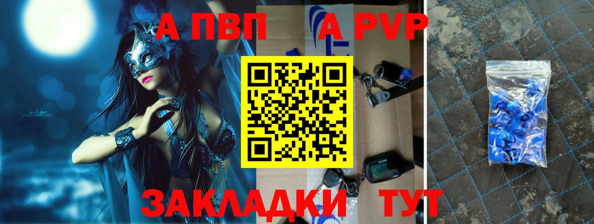 A PVP VHQ  купить закладку  Вход с VPN  Бахчисарай  А ПВП кристаллы 