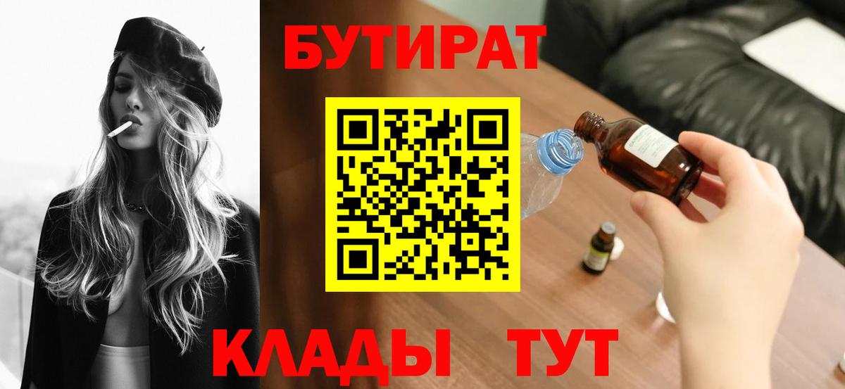 Бутират вода Бахчисарай