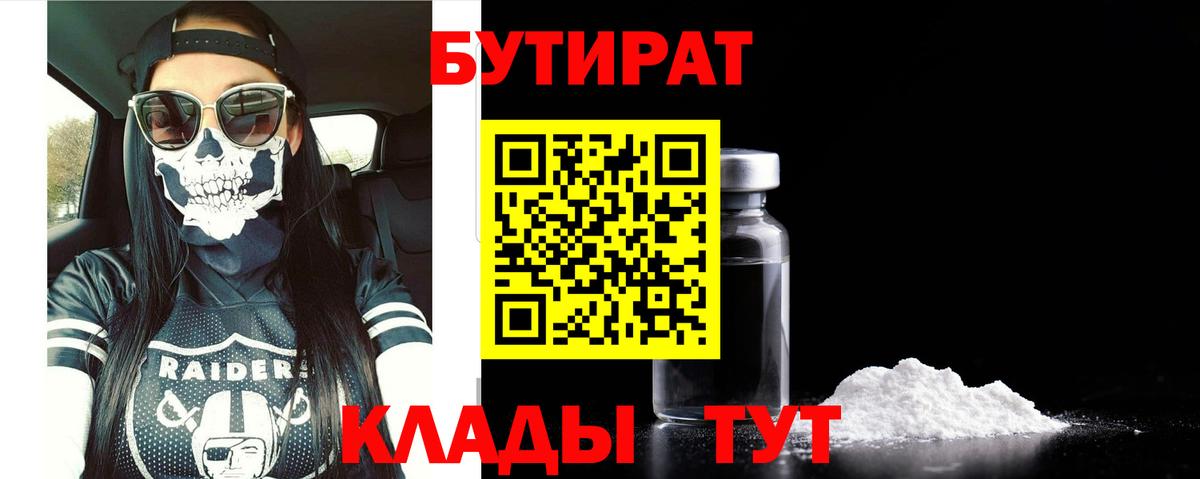 Бахчисарай  БУТИРАТ BDO  Вход с VPN 