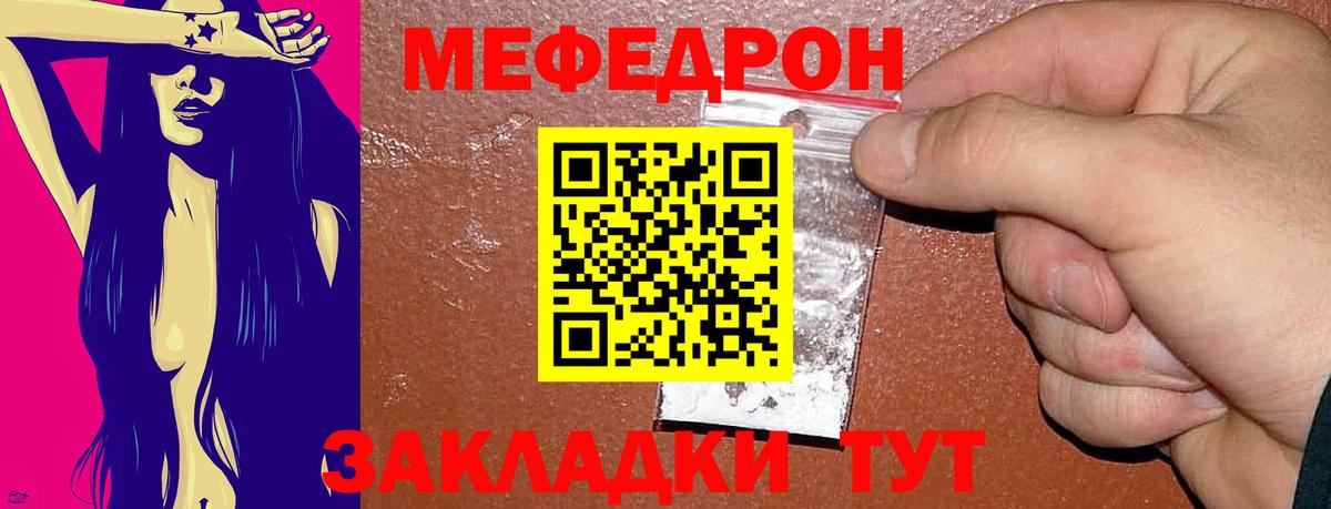 Меф Бахчисарай
