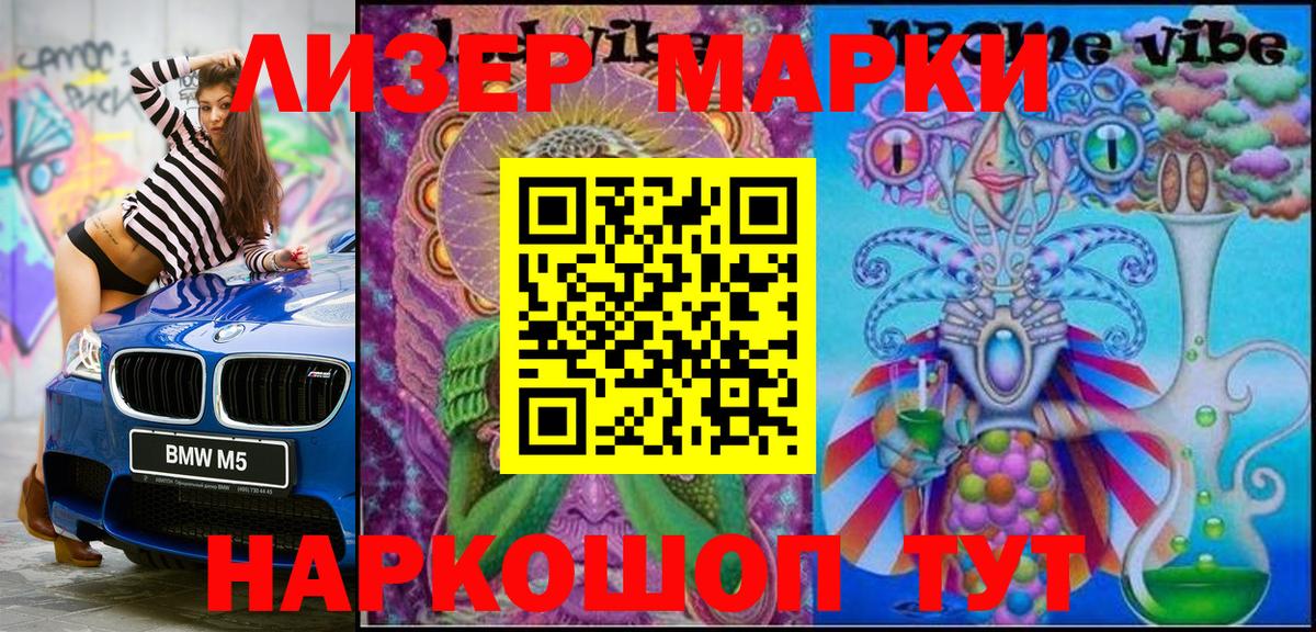 Марки 25I-NBOMe 1500мкг Бахчисарай